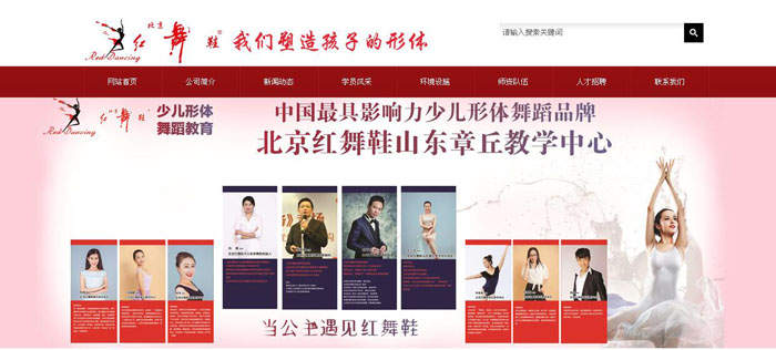 红舞鞋舞蹈教育章丘教学