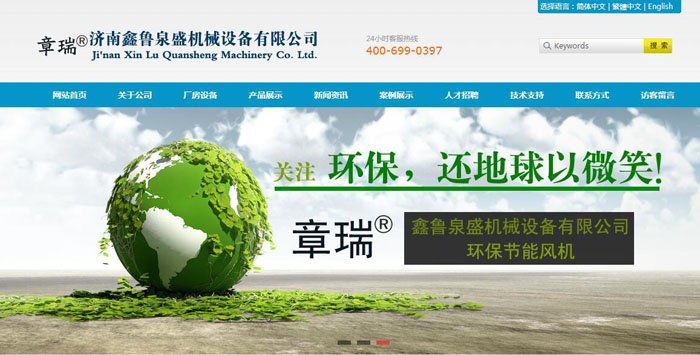 济南鑫鲁泉盛机械设备有