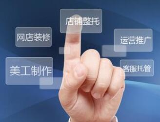 <b>章丘网络公司讲述制作淘宝店及运营方法</b>